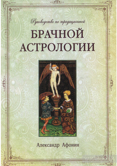 [Александр Афонин] Руководство по традиционной бра_0.jpg